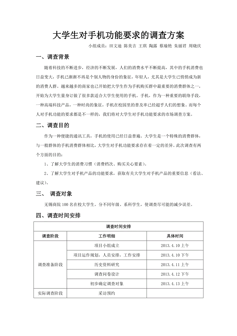 大学生手机购买情况市场调查_第1页