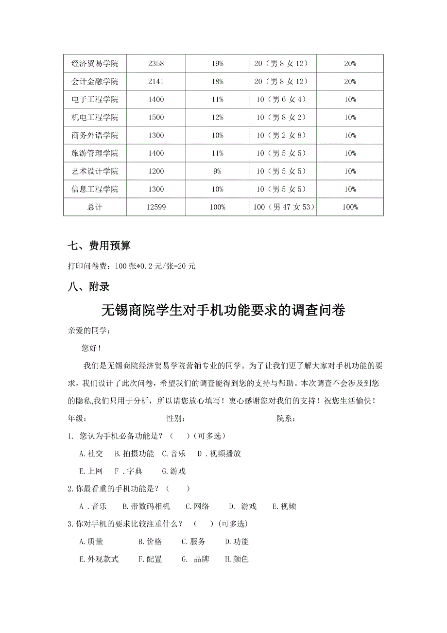 大学生手机购买情况市场调查_第3页