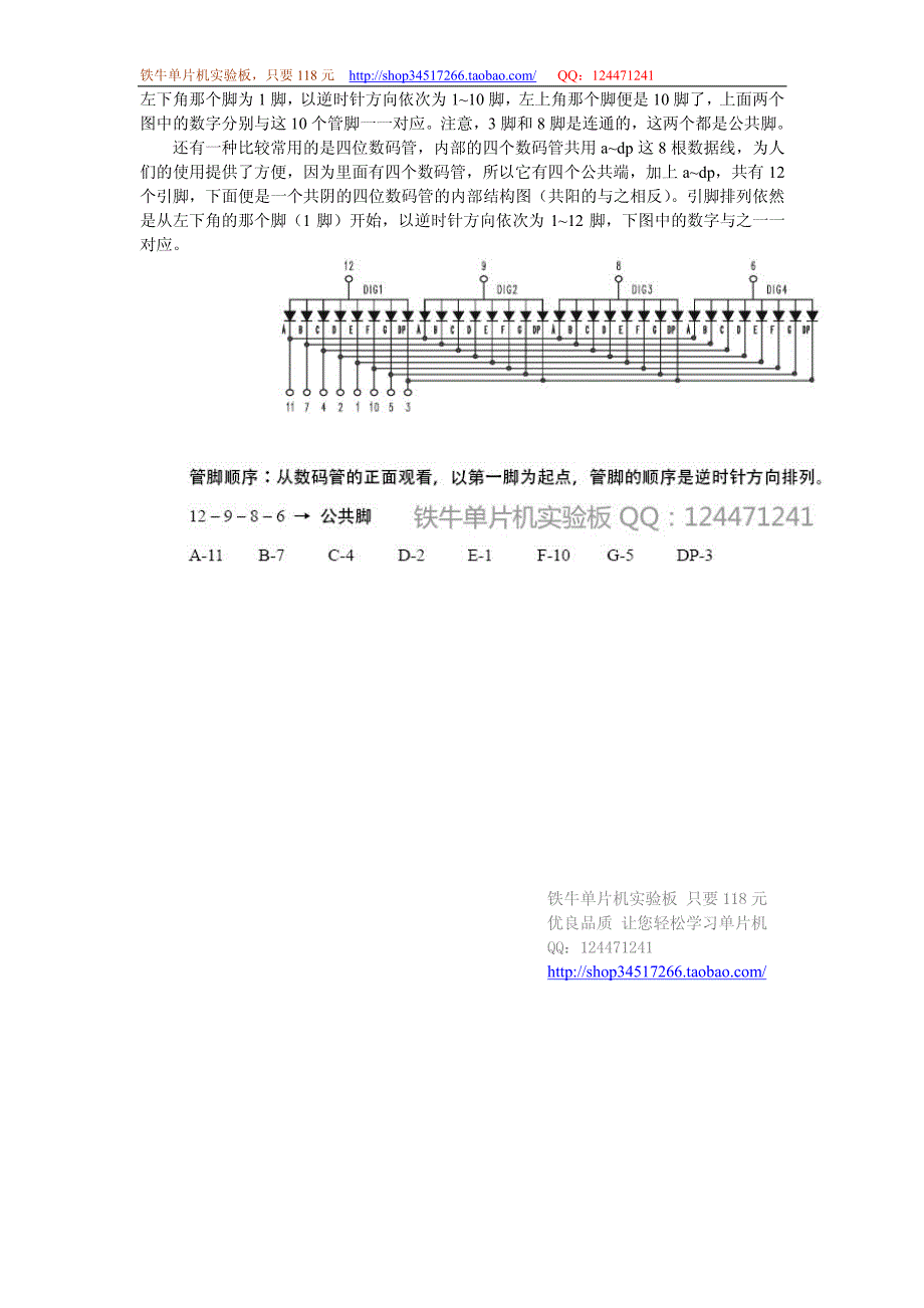 数码管相关知识_第2页