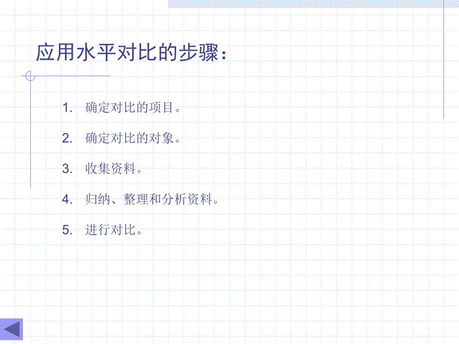 统计方法第四章    水平对比、流程图与简易_第3页