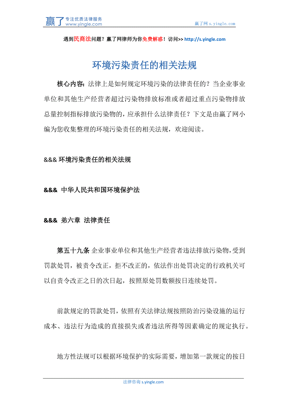 环境污染责任的相关法规_第1页