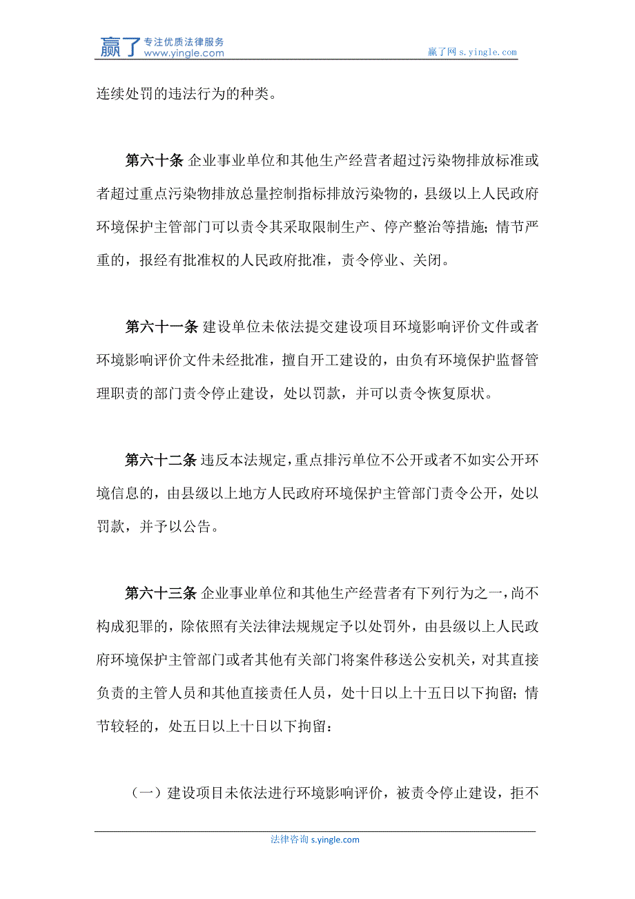 环境污染责任的相关法规_第2页