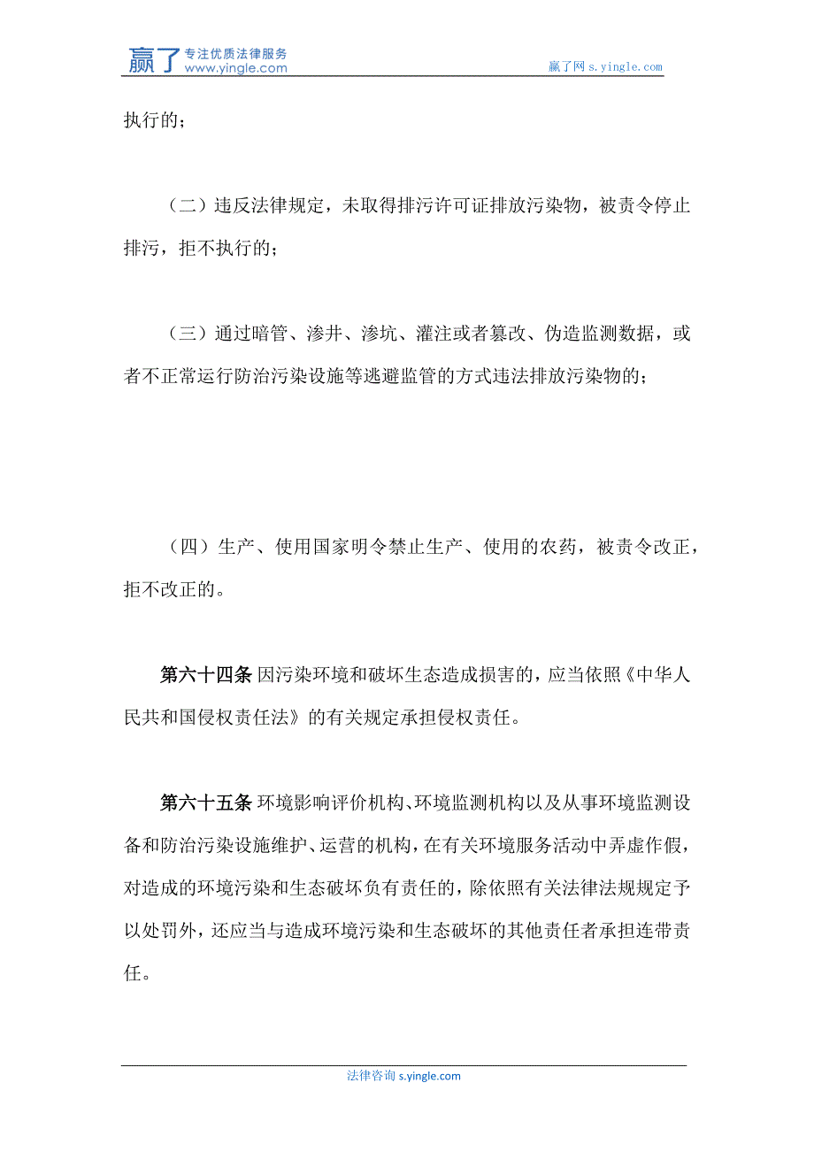 环境污染责任的相关法规_第3页