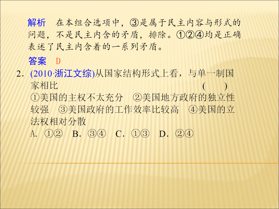 2011届高考政治二轮复习课件选修3国家和国际组织常识_第2页