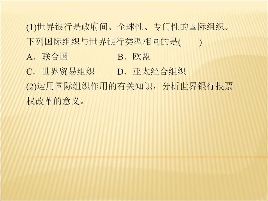 2011届高考政治二轮复习课件选修3国家和国际组织常识_第5页