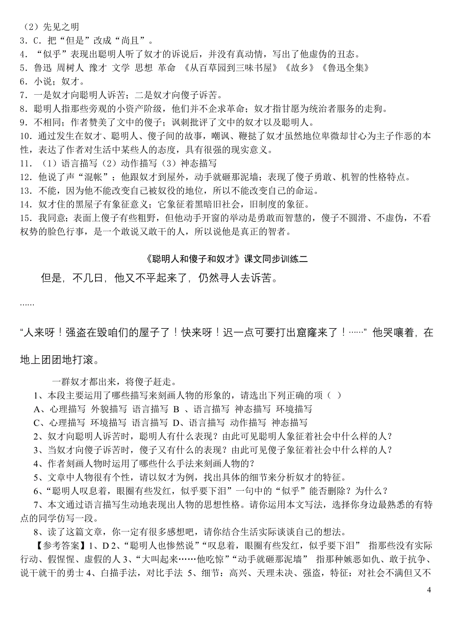 长春版八年级《聪明人和傻子和奴才》阅读练习题_第4页