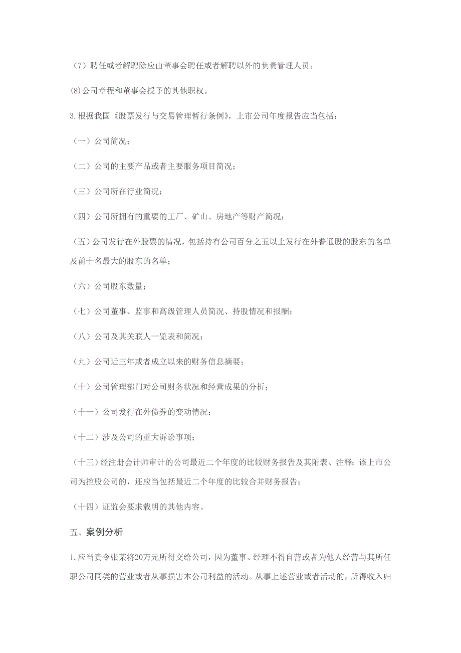 公司法形成性考核册答案_第4页