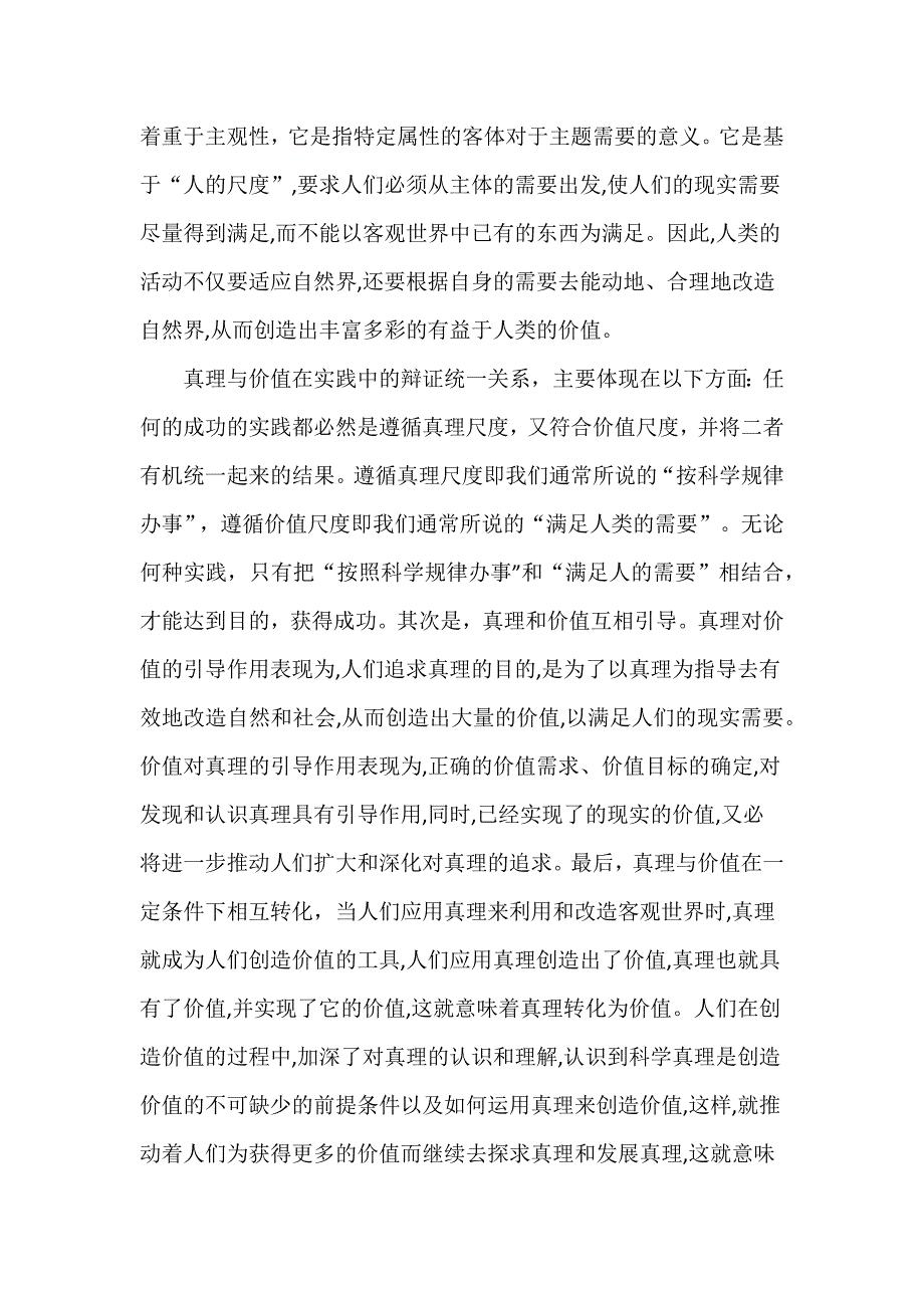 真理原则与价值原则统一_第2页