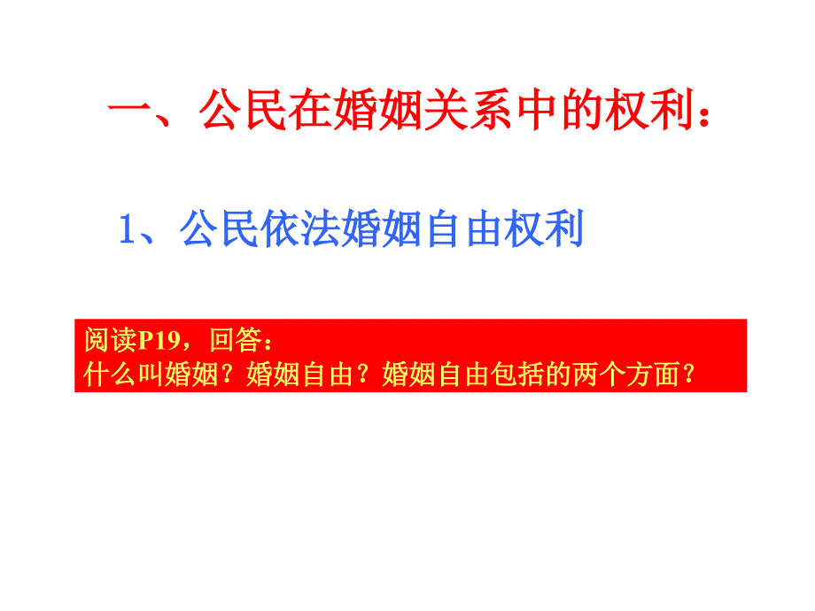 八年级政治公民在婚姻关系中的权利和义务_第4页