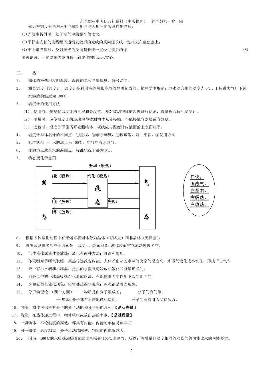 初中物理基础知识要点汇总_第2页