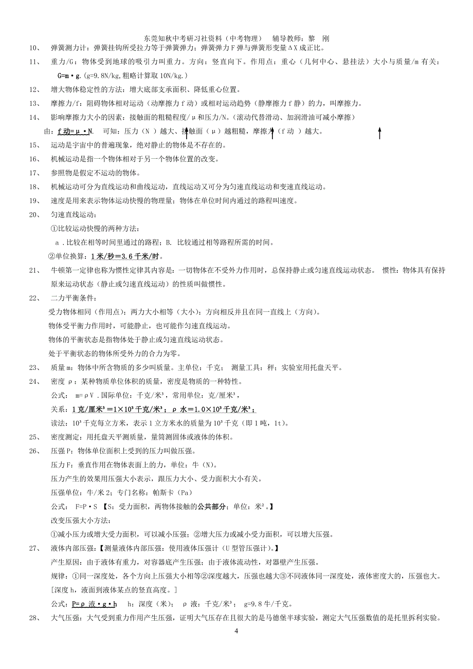 初中物理基础知识要点汇总_第4页