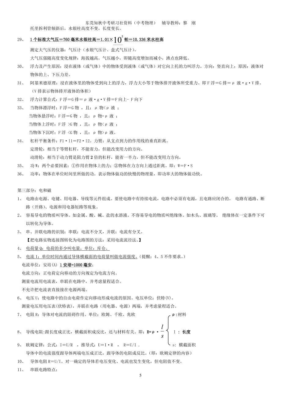 初中物理基础知识要点汇总_第5页