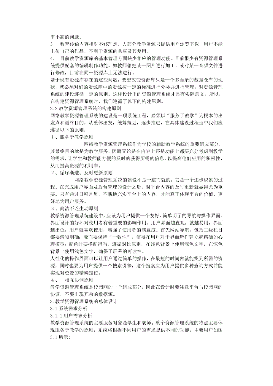 辅助教学系统中教学资源管理子系统的设计与实现  -毕业论文_第3页