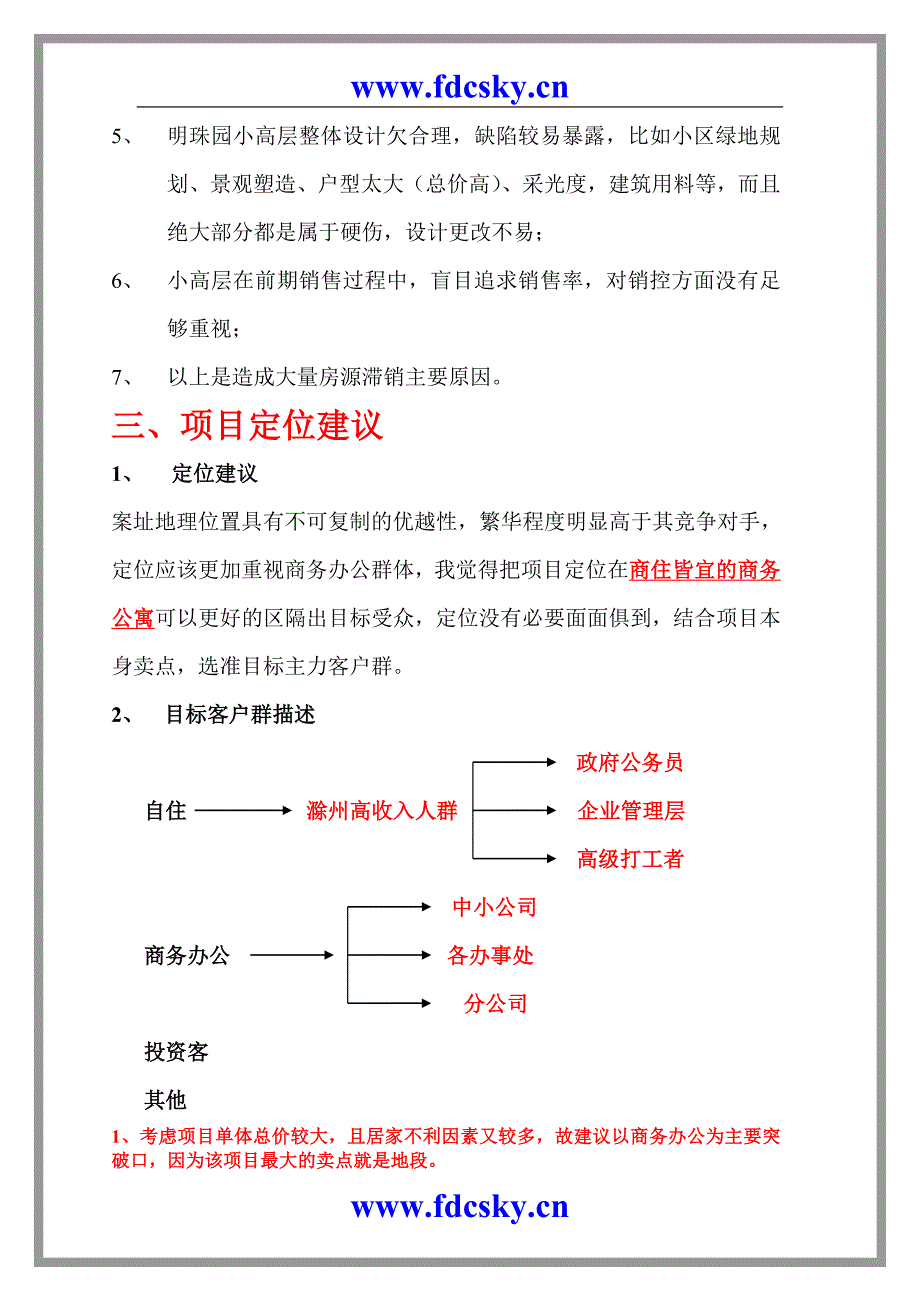 2006滁州明珠园营销方案建议_第2页