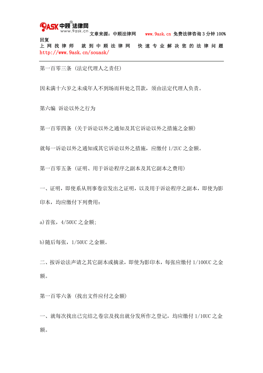 澳门诉讼费用第四十六条 (帐目应遵守之规则)十二_第3页