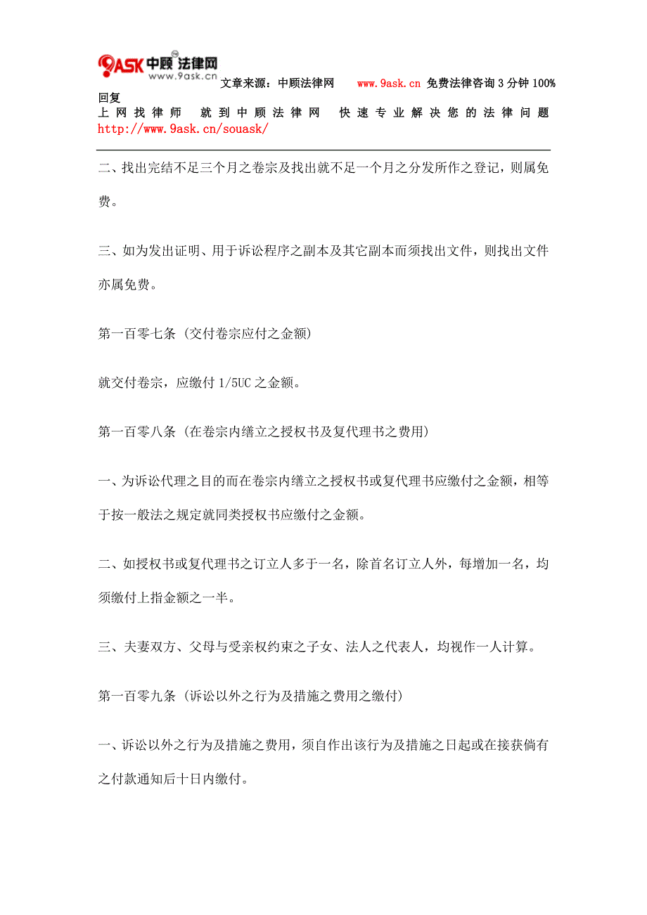 澳门诉讼费用第四十六条 (帐目应遵守之规则)十二_第4页