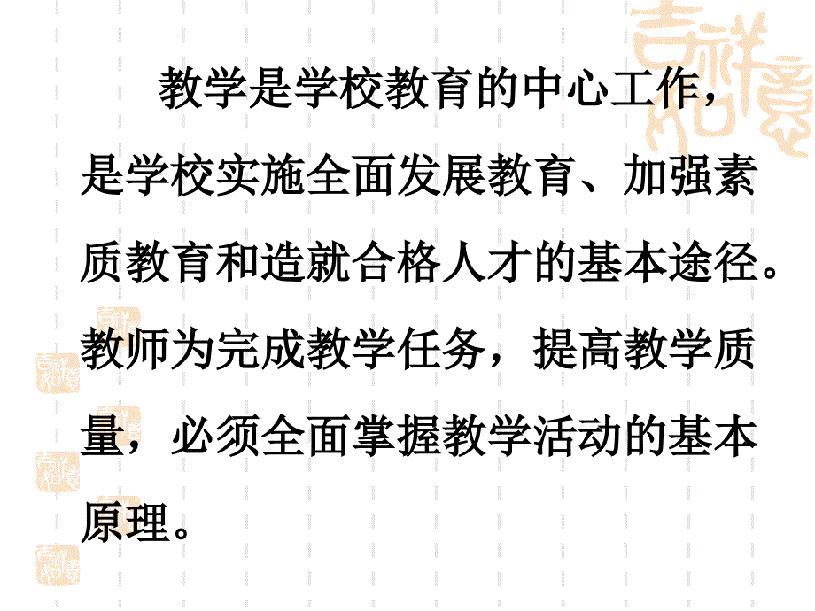 教学思想与教学模式 课件（新）_第2页