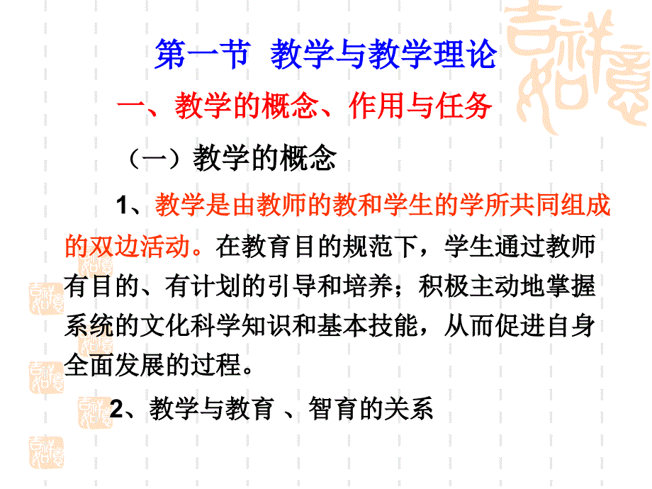 教学思想与教学模式 课件（新）_第3页