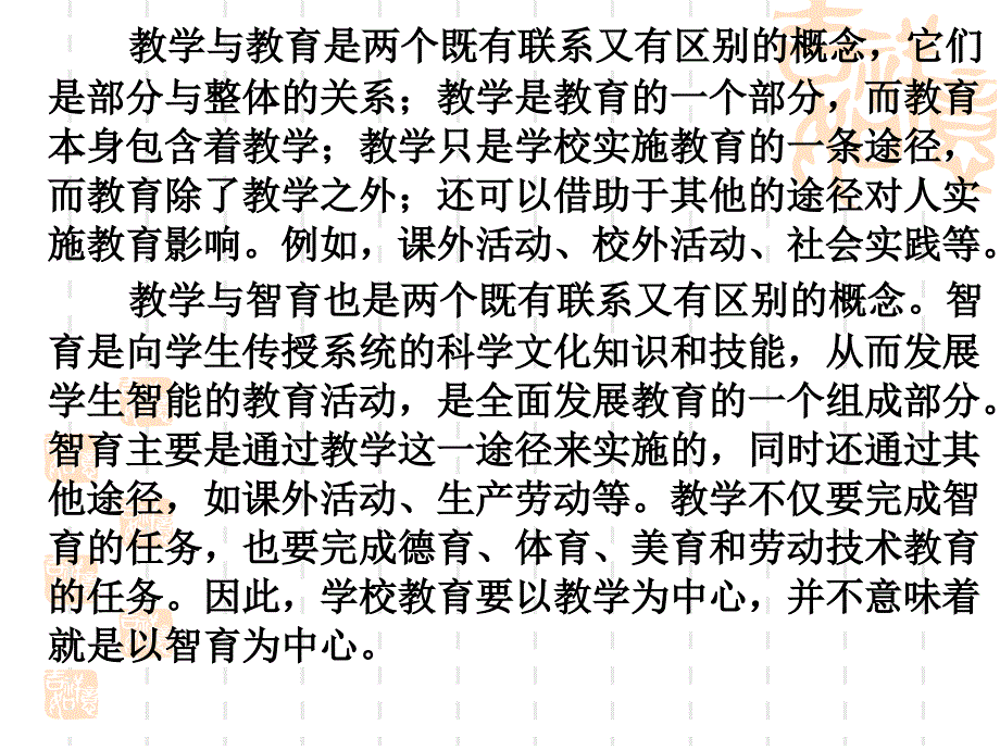 教学思想与教学模式 课件（新）_第4页