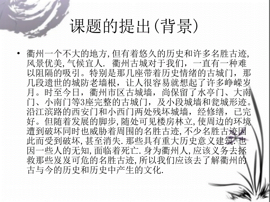 课题衢州的历史文化_第2页