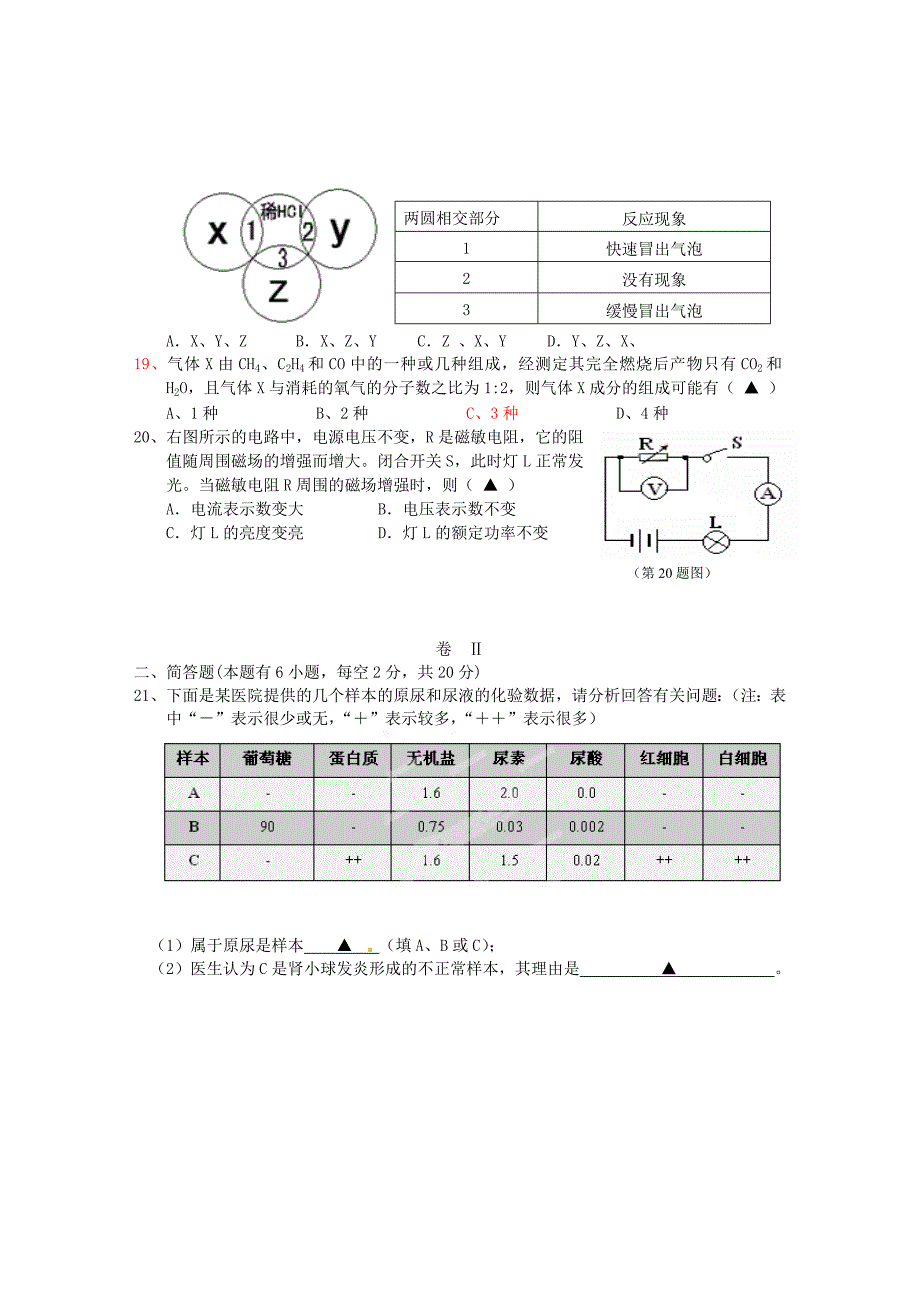 浙江省乐清市育英寄宿学校九年级科学9月月考试题 （实验B班）浙教版_第4页