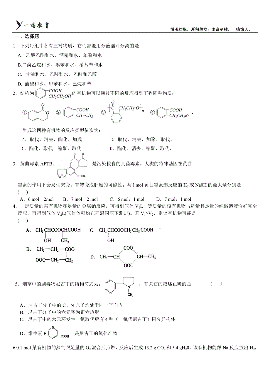 2014年高考有机化学试题练习(选择推断)_第1页