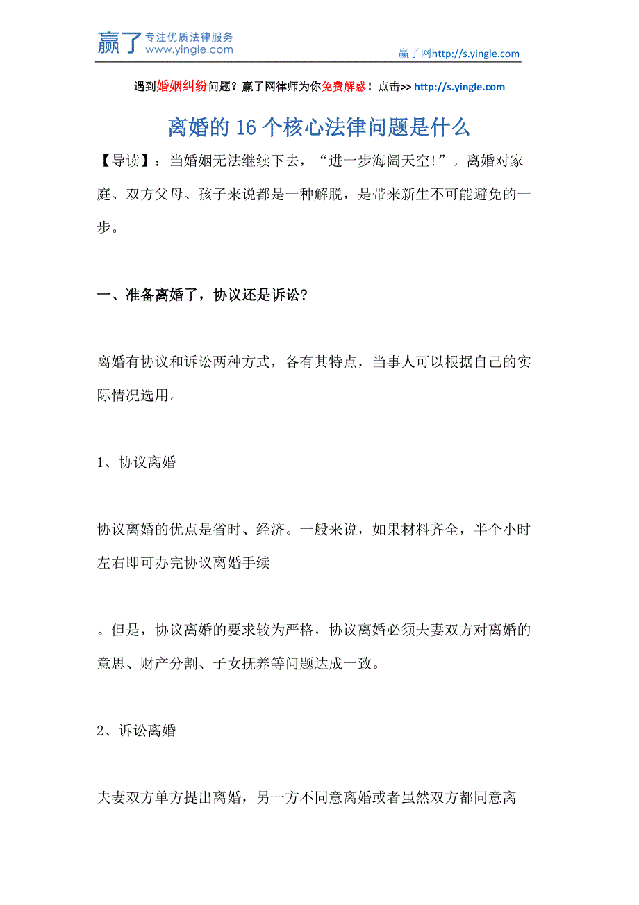 离婚的16个核心法律问题是什么_第1页