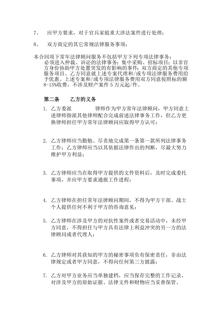 军队法律顾问合同介绍_第3页