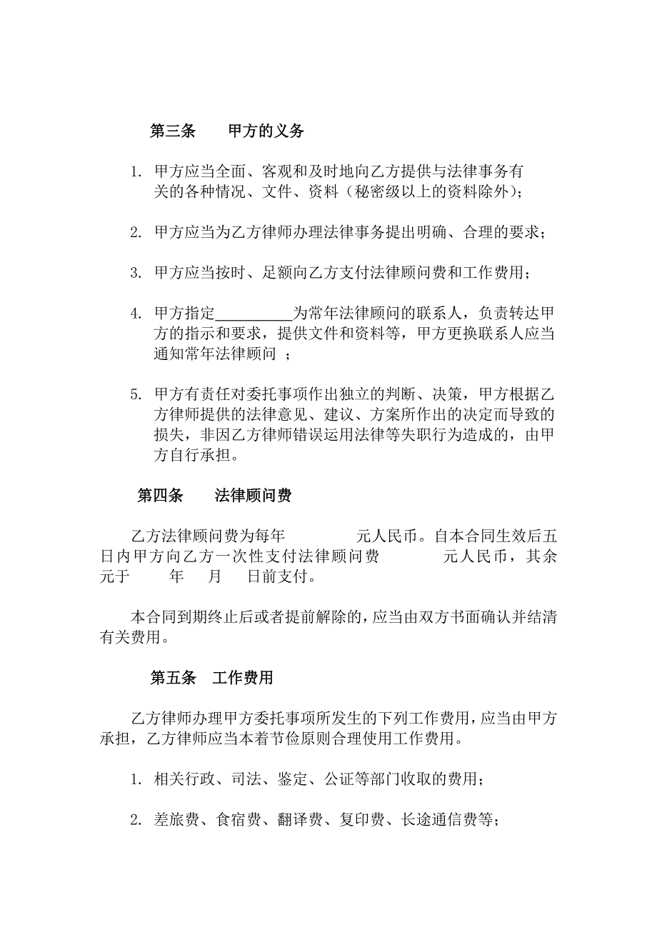 军队法律顾问合同介绍_第4页