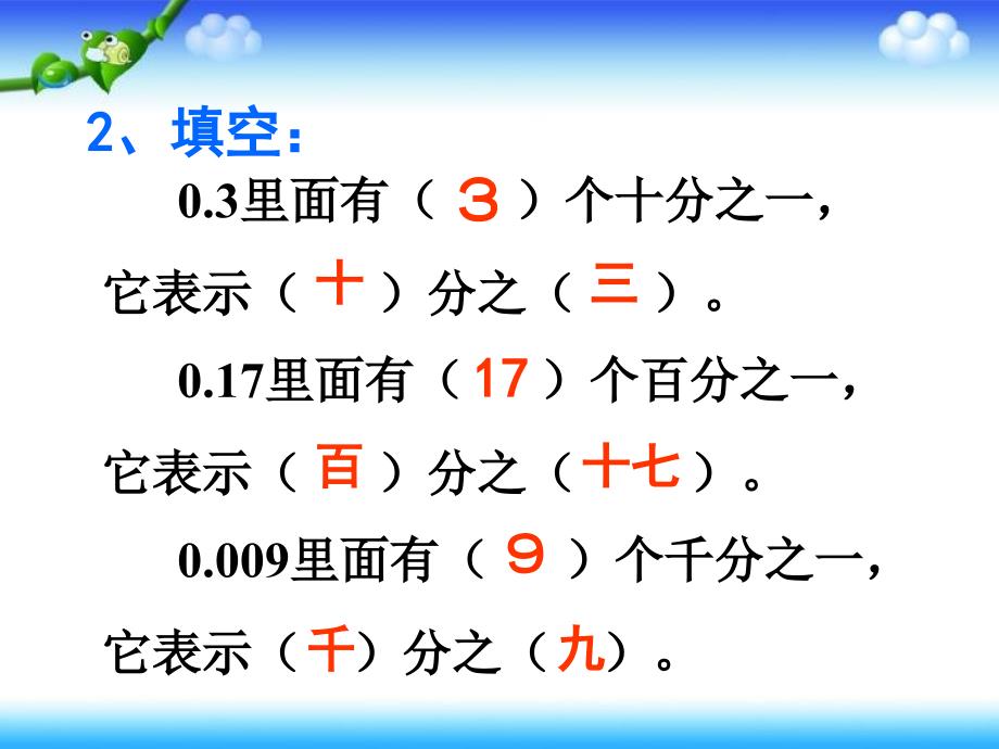 人教版五年级数学下册第四单元_分数和小数的互化_第3页