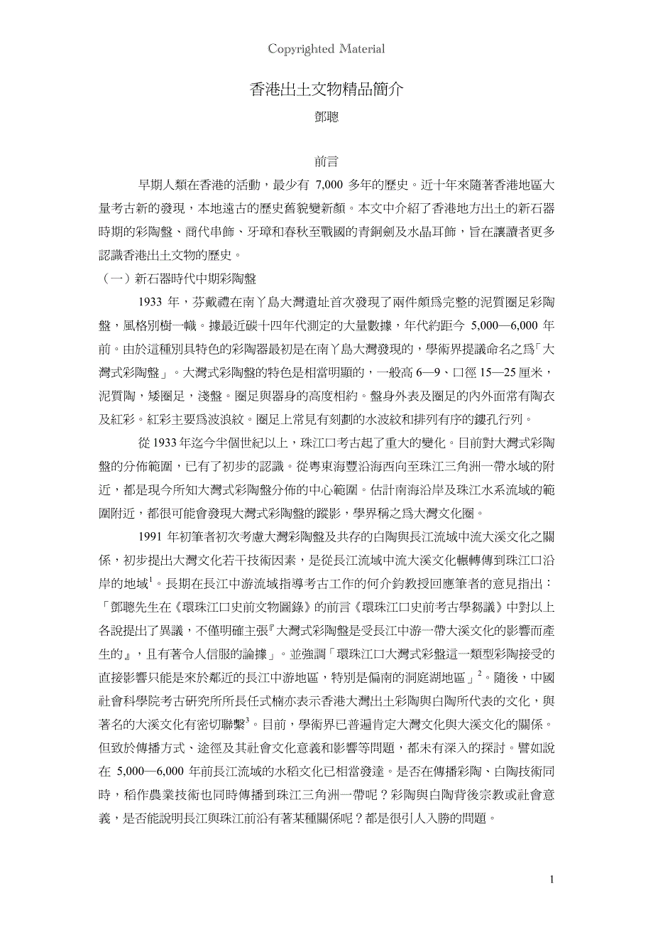 香港出土文物精品簡介_第1页