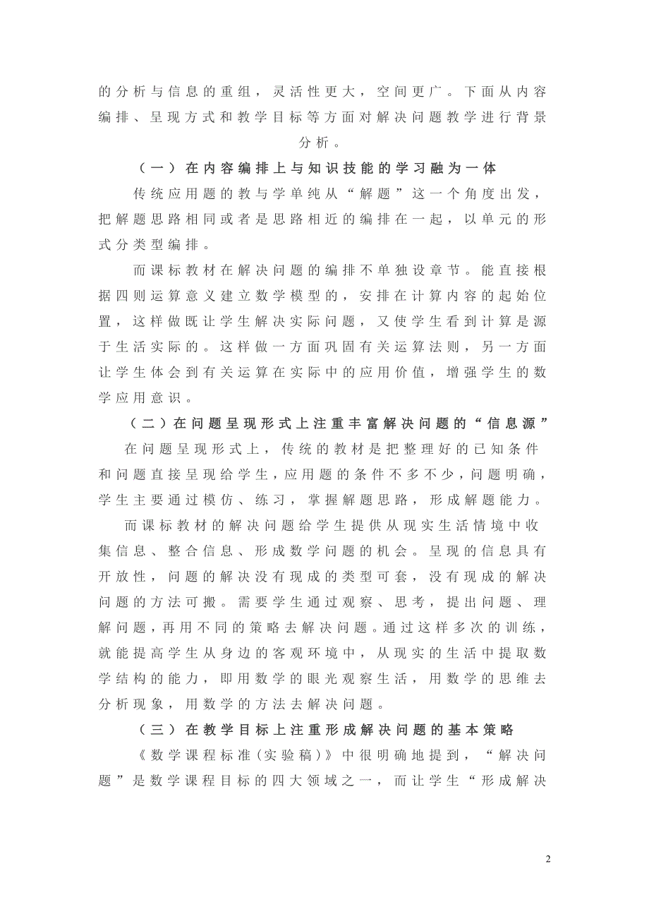 情境串教学法在解决问题教学中的应用_第2页