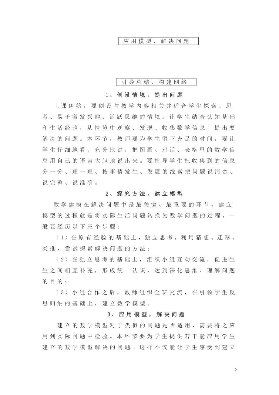 情境串教学法在解决问题教学中的应用_第5页