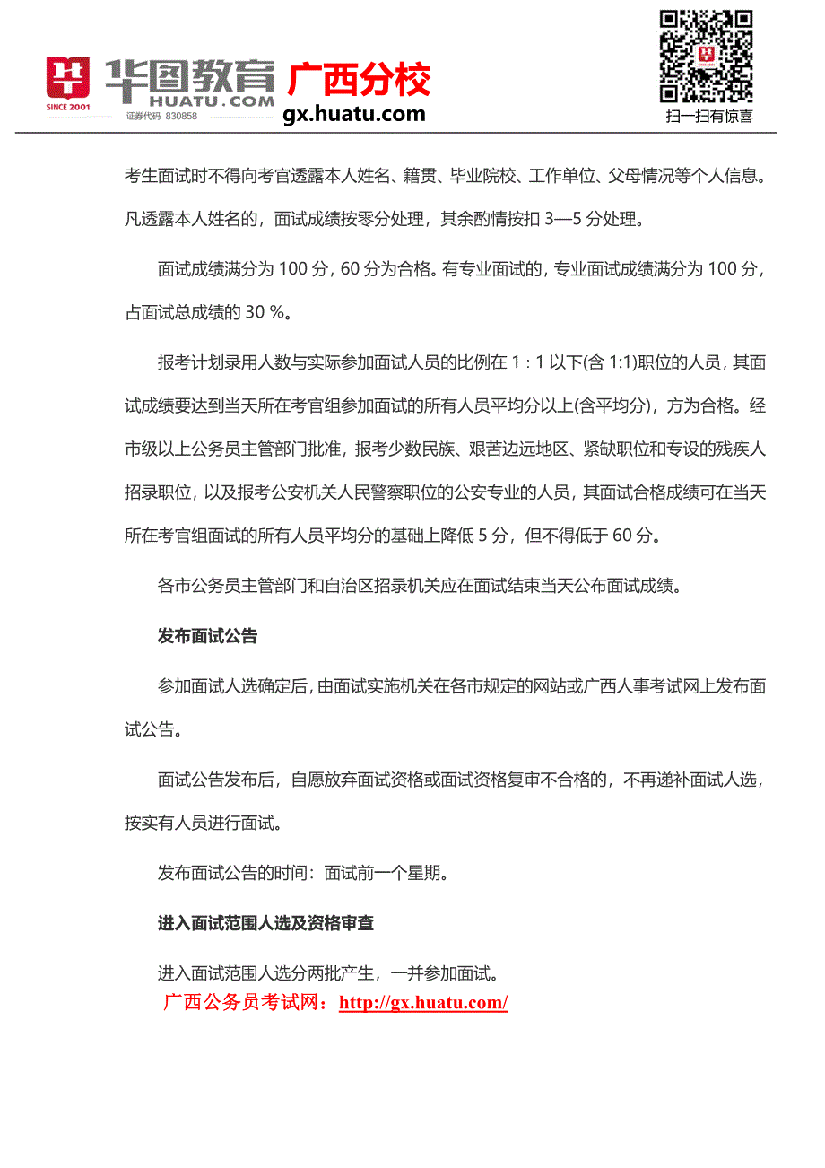 2015年广西贺州市公务员面试时间_第2页