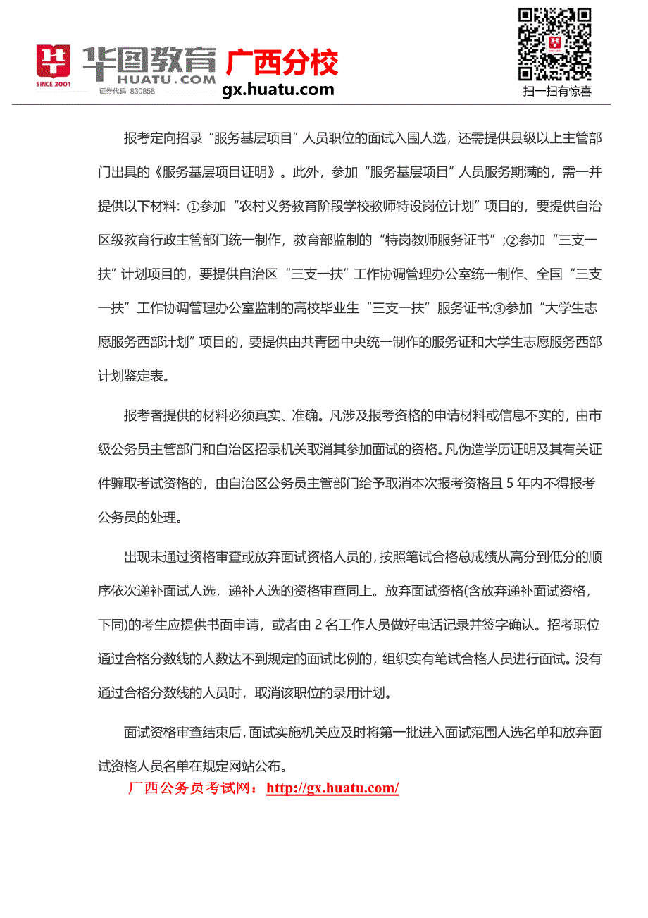 2015年广西贺州市公务员面试时间_第4页