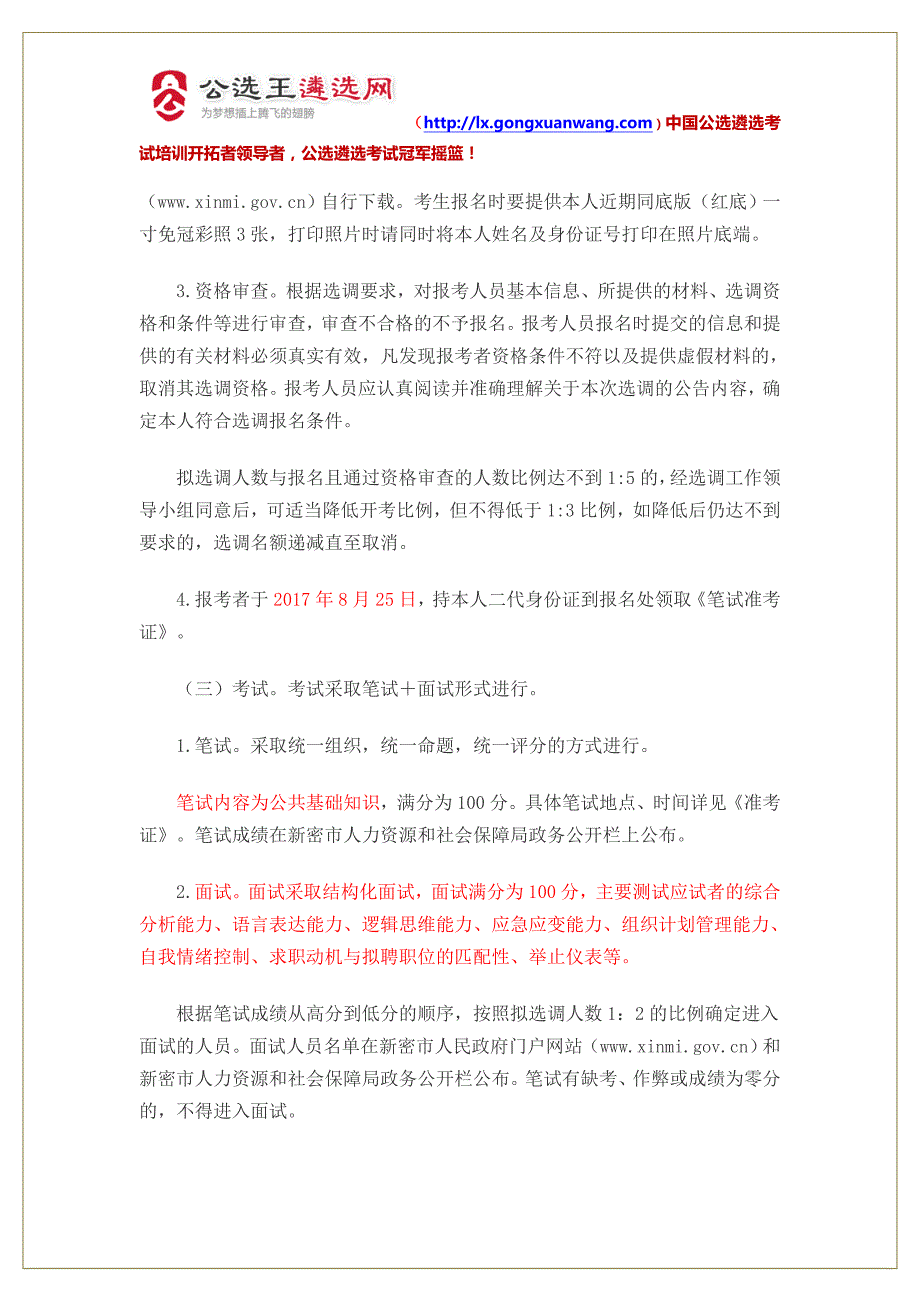 【河南选调】公选王发布2017年河南郑州市新密市南水北调工程建设管理办公室公开选调工作人员23名公告_第3页