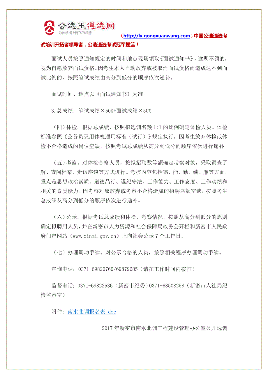 【河南选调】公选王发布2017年河南郑州市新密市南水北调工程建设管理办公室公开选调工作人员23名公告_第4页