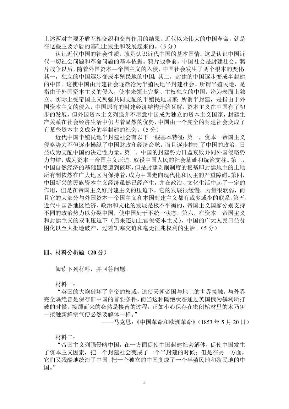 中国近现代史纲要练习题(上编)_第5页