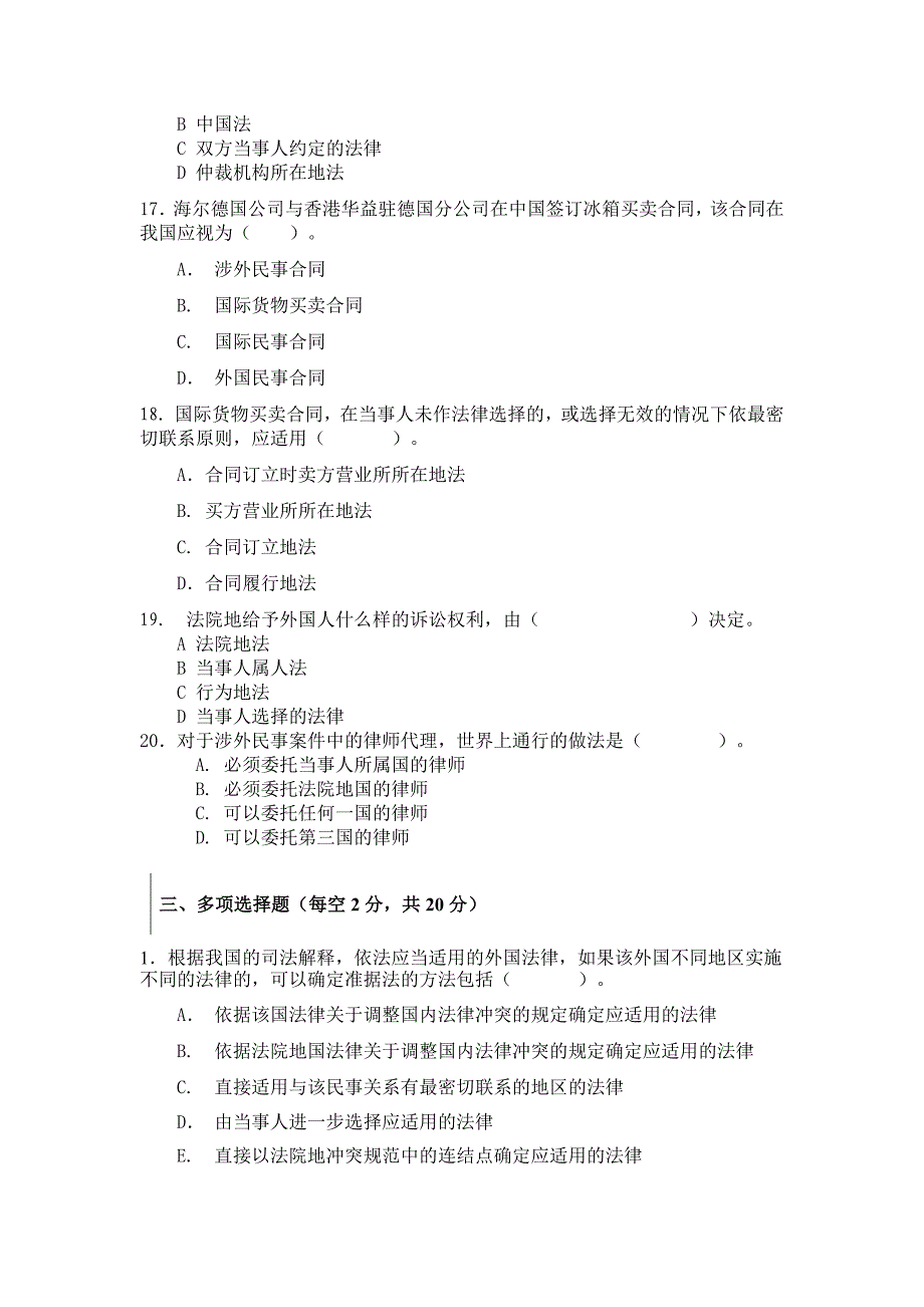 2015年国际私法作业_第4页