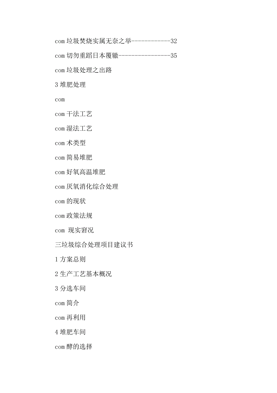 城市生活垃圾综合处理工程项目投资建议书（可编辑）_第2页