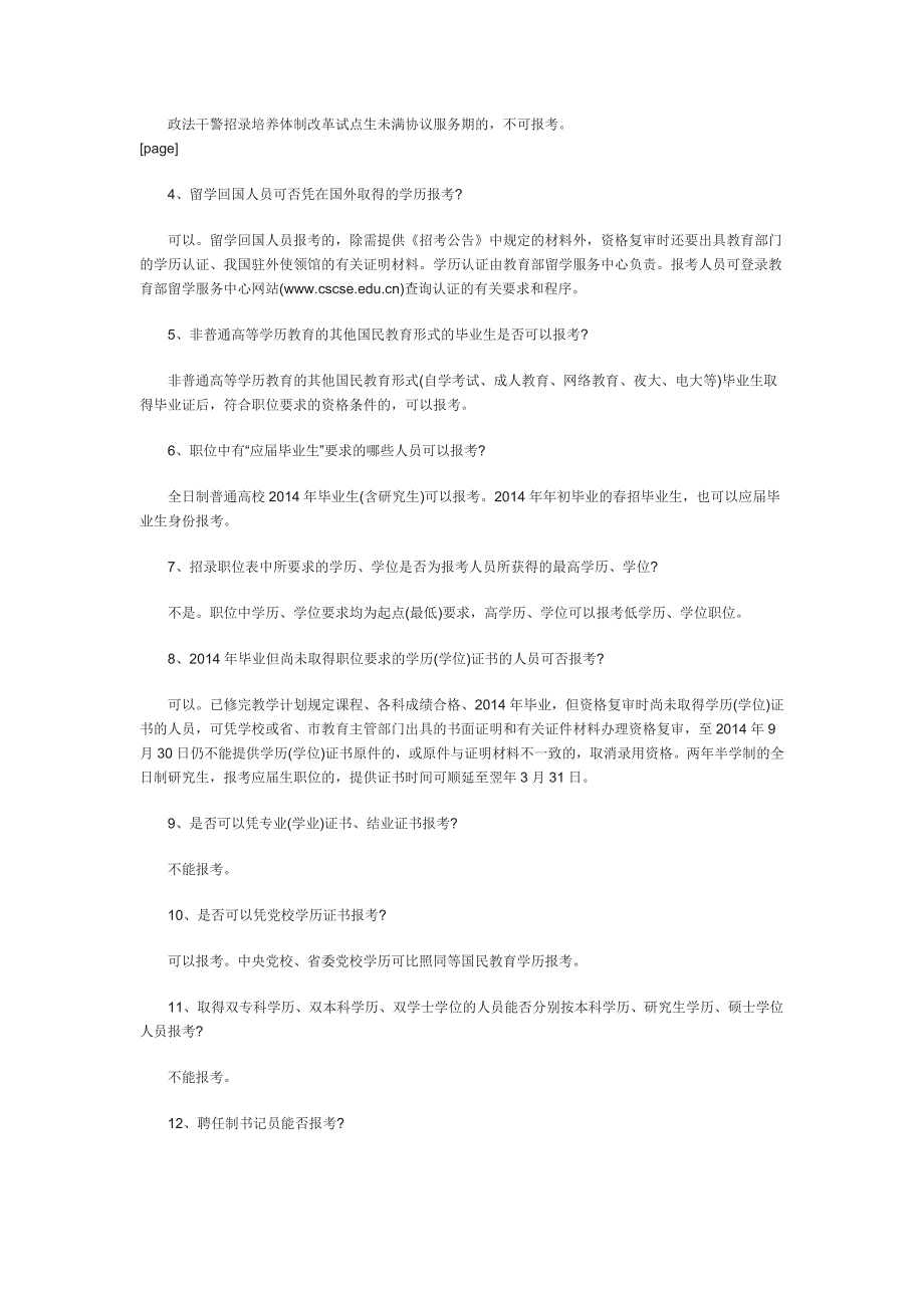 安徽省2014年考试录用公务员报考指南_第2页