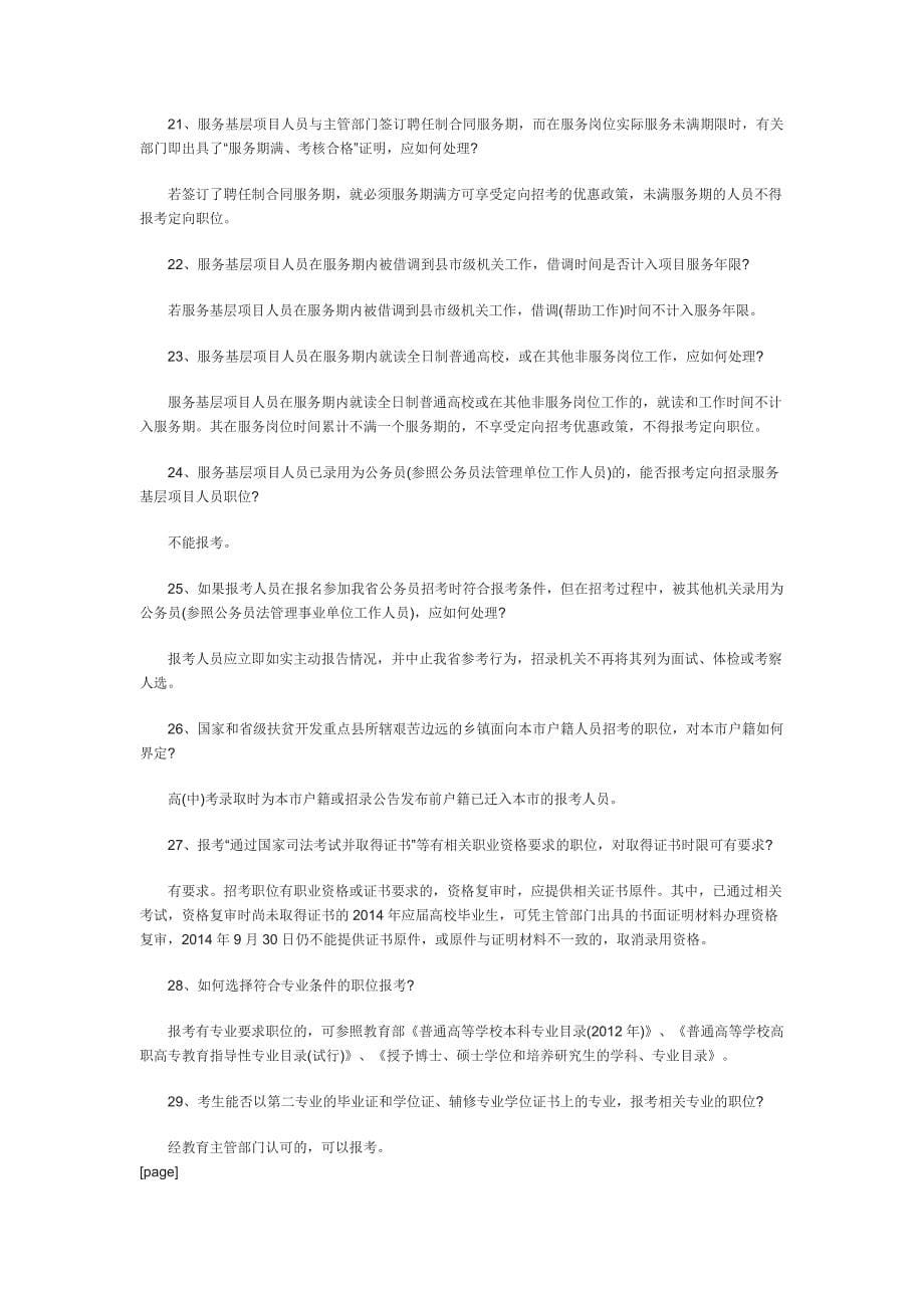 安徽省2014年考试录用公务员报考指南_第5页