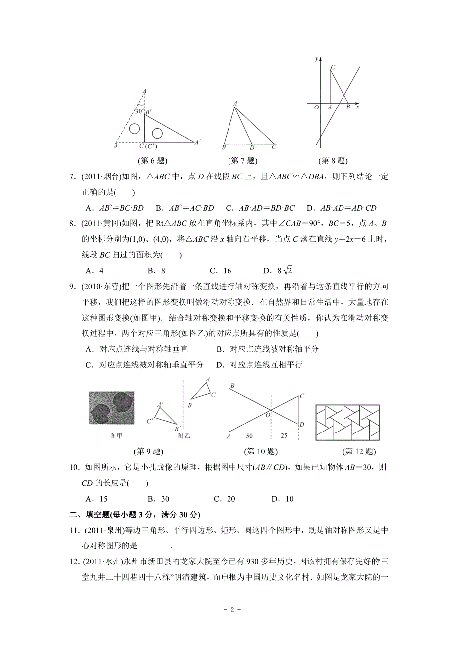 2012年中考复习 第七章 图形与变换测试(含答案)_第2页