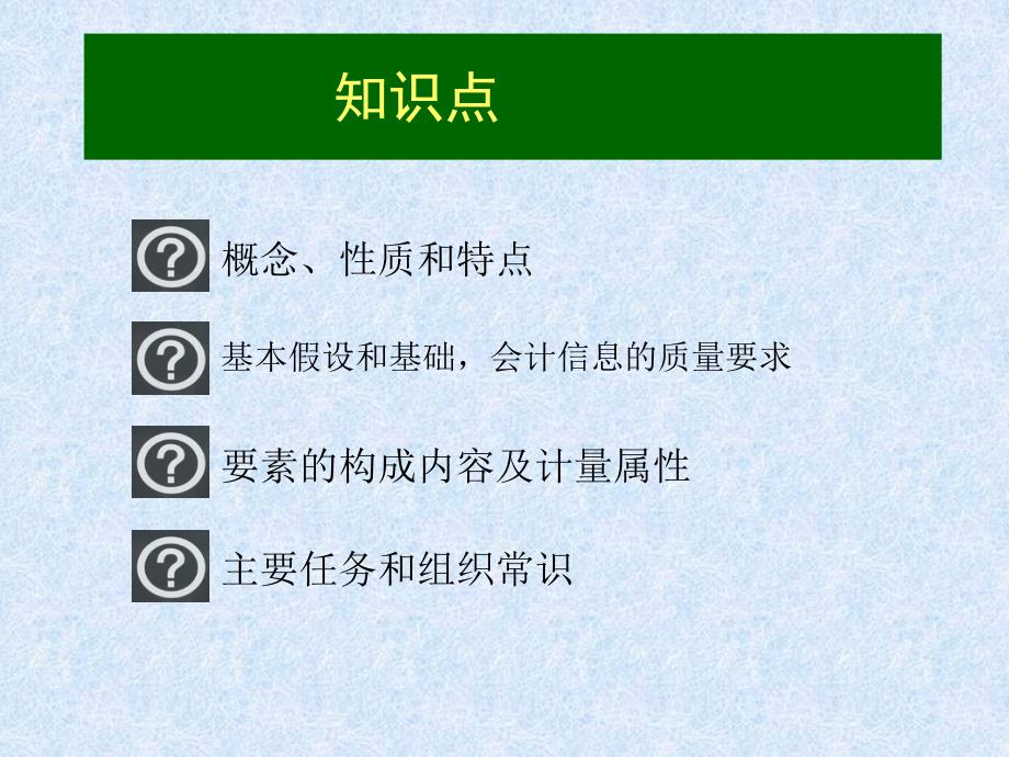 NO.01商业银行会计概述_第3页