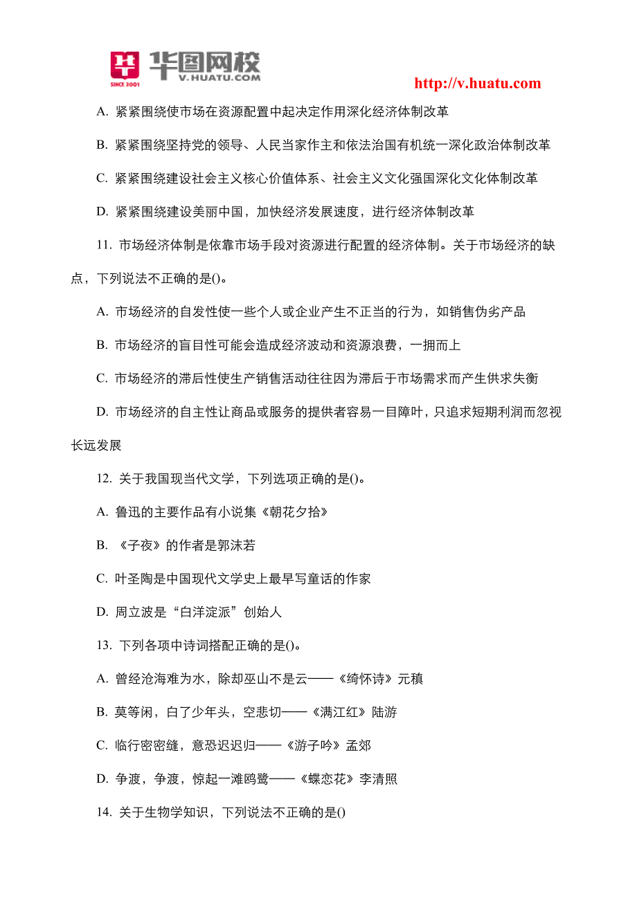 2015年山东省泗水县事业单位考试试题_第3页