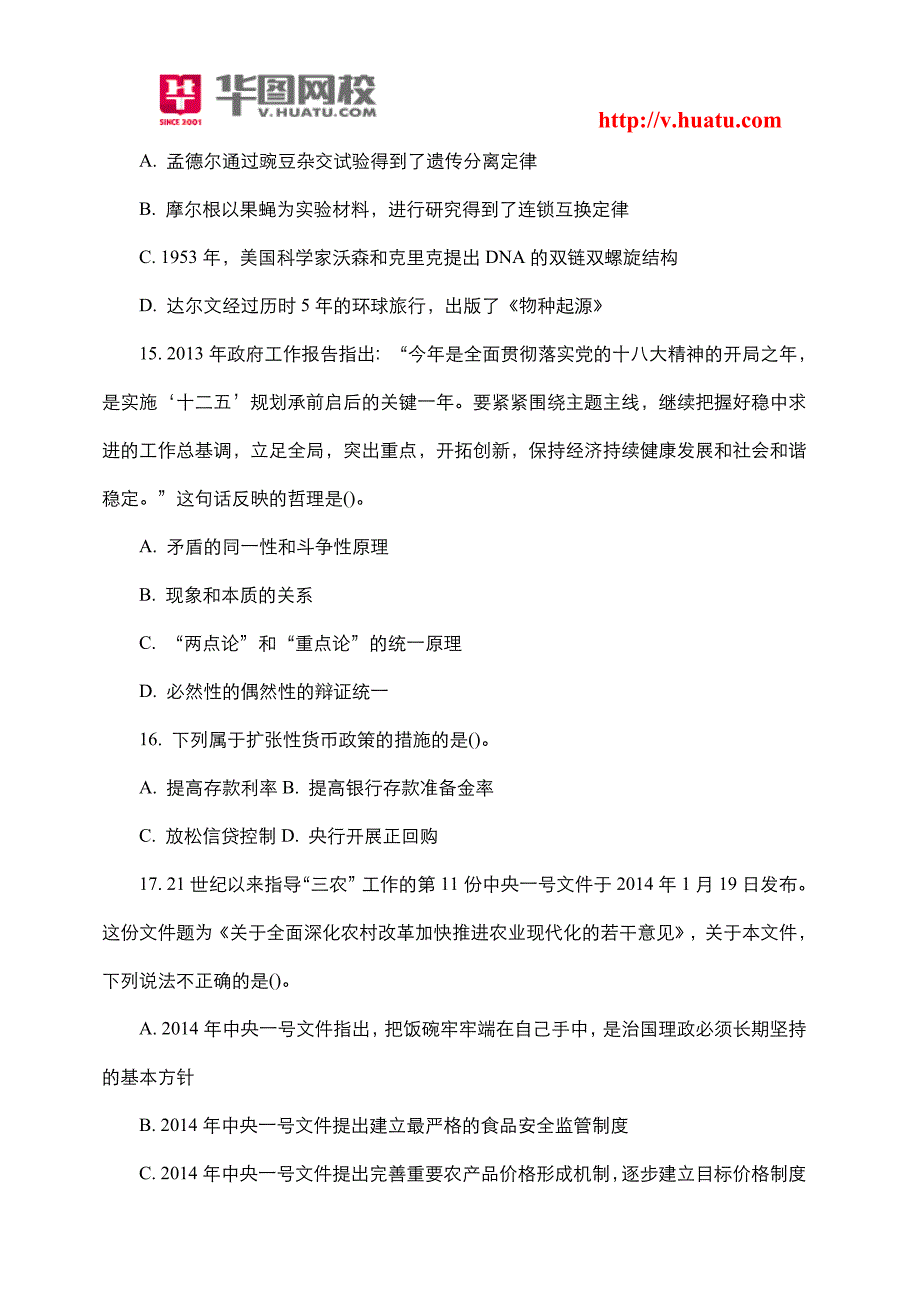 2015年山东省泗水县事业单位考试试题_第4页