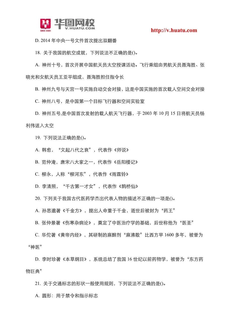 2015年山东省泗水县事业单位考试试题_第5页