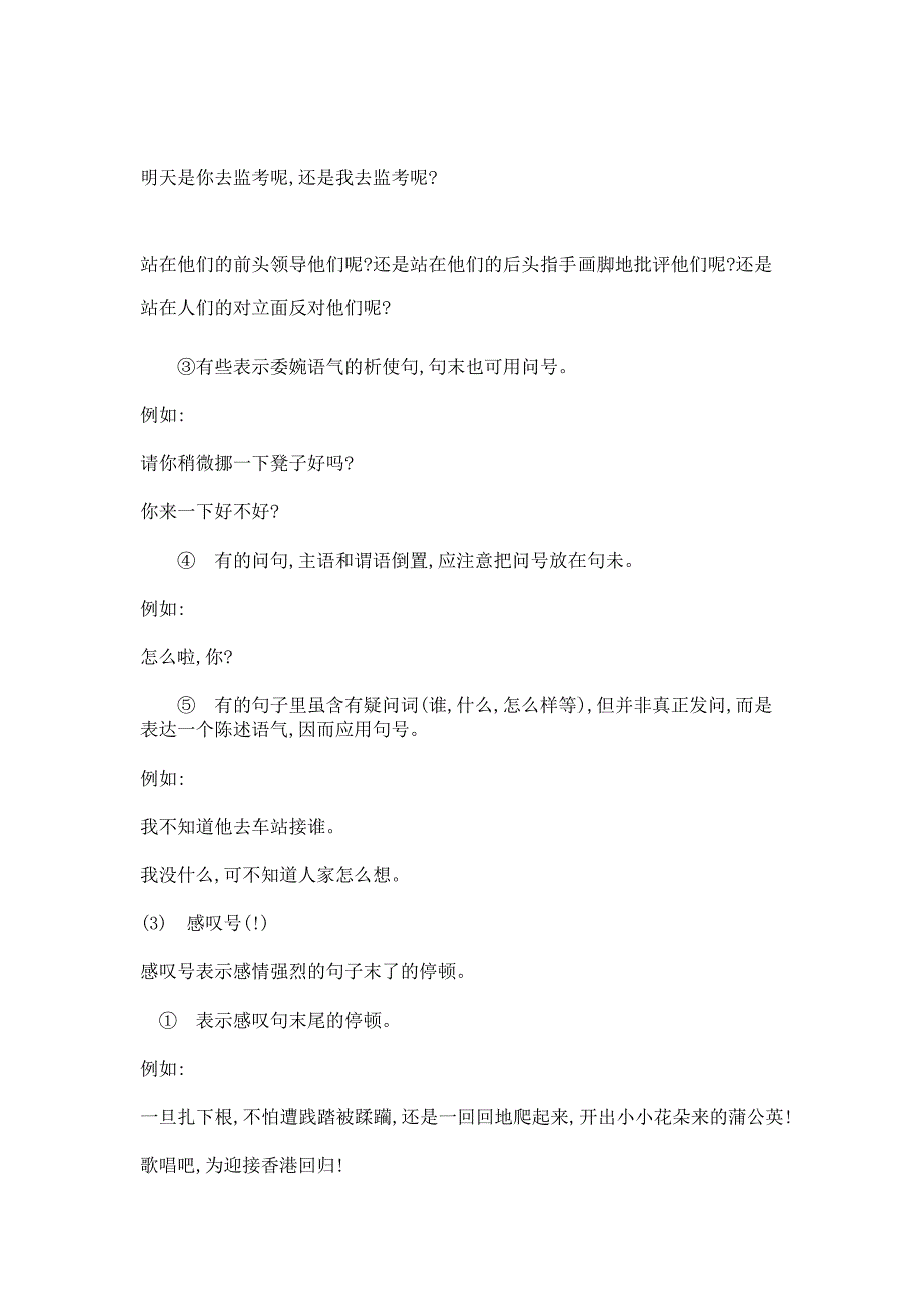 应用标点符号的能力是语文学习的基本功之一_第4页