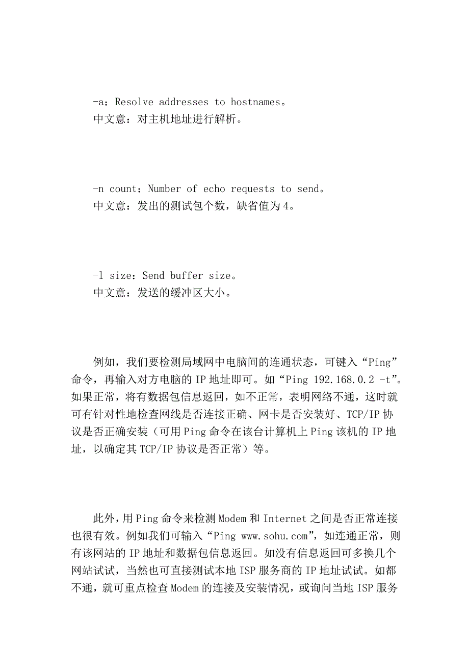 网络常见问题及应用_第4页