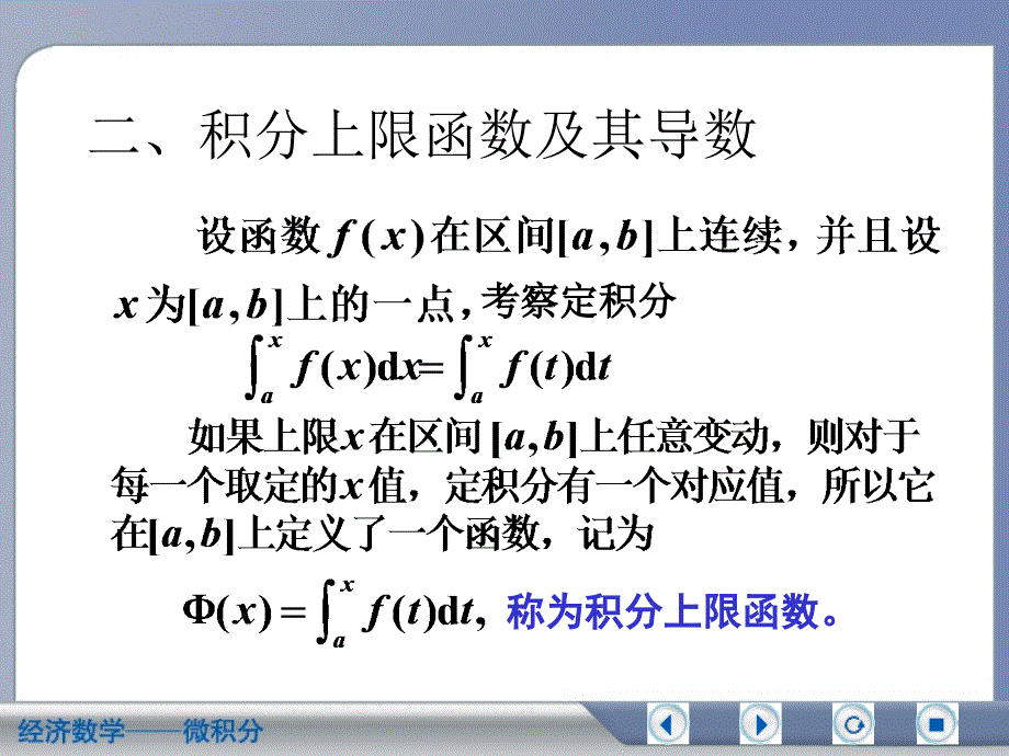 吴传生微积分教案6-3_第3页